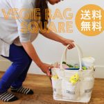 ベジバッグ