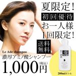 ルアドシャンプー