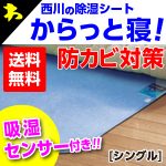 からっと寝