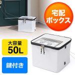 折りたたみ 宅配ボックス