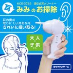 吸引式耳クリーナー