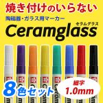 セラムグラス