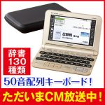 カシオ 電子辞書