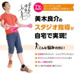 ロングブレス美木良介ドリームバー