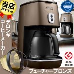 デロンギ製コーヒーメーカー
