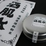 酒肌水 八匁