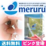 meruru(メルル)