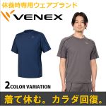 リカバリーウェア