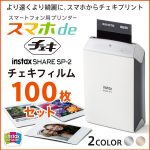 スマホdeチェキ