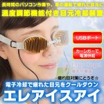 エレアイスアイ