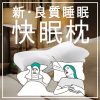 いびき防止枕