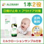 アロベビー