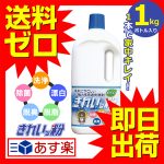 きれいッ粉