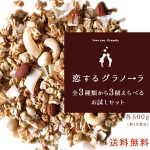 恋するグラノーラ