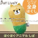 ほぐほぐアニマル