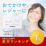 飲む日焼け止め(ノーブ)