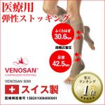 弾性ストッキング