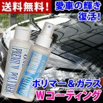 洗車 ガラスコーティング